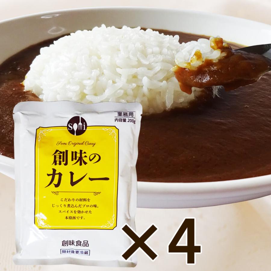 創味 創味のカレー 200g×4袋 創味食品 レトルトカレー スープ レトルト食品 まとめ買い 簡単 レシピ 定番 買い置き 長期保存 保存食 ...