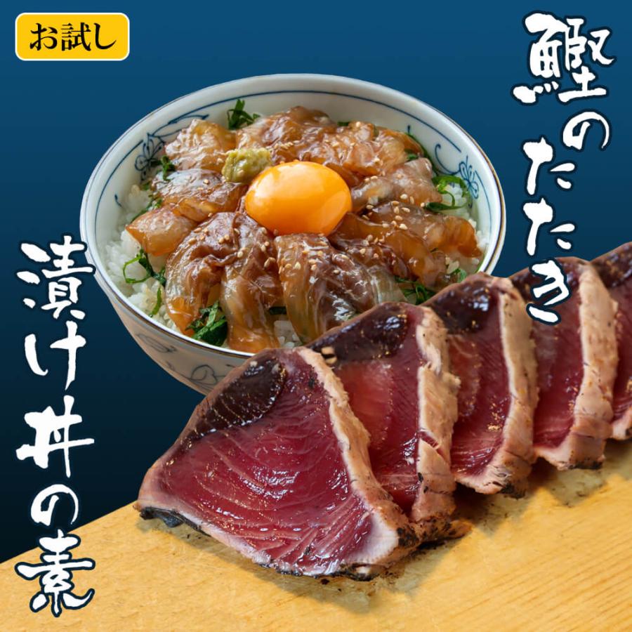 高知 かつお 冷凍 食品【鰹のたたき 約200g＋漬け丼の素 約80g (選択