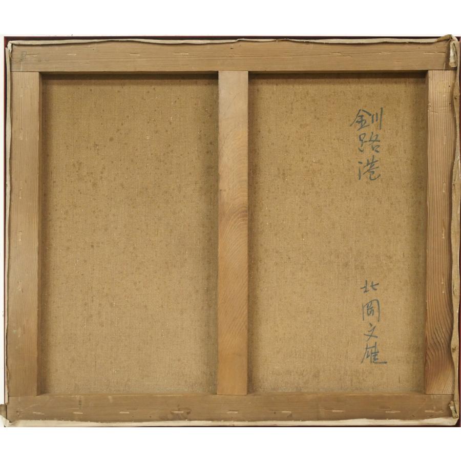 釧路港を描いた油絵です。 釧路港を描いた油絵です。 釧路港を描いた油絵です。 木村捷司