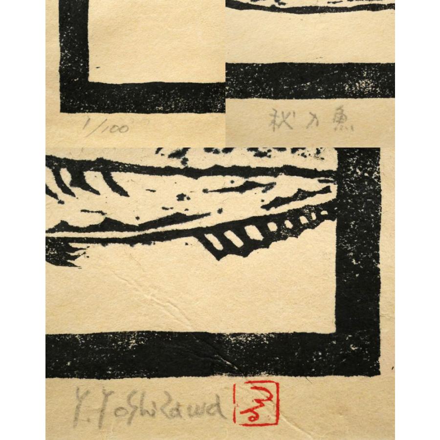 吉沢 由美子「秋刀魚（さんま）」木版画□ギャラリーエッセ個展□札幌