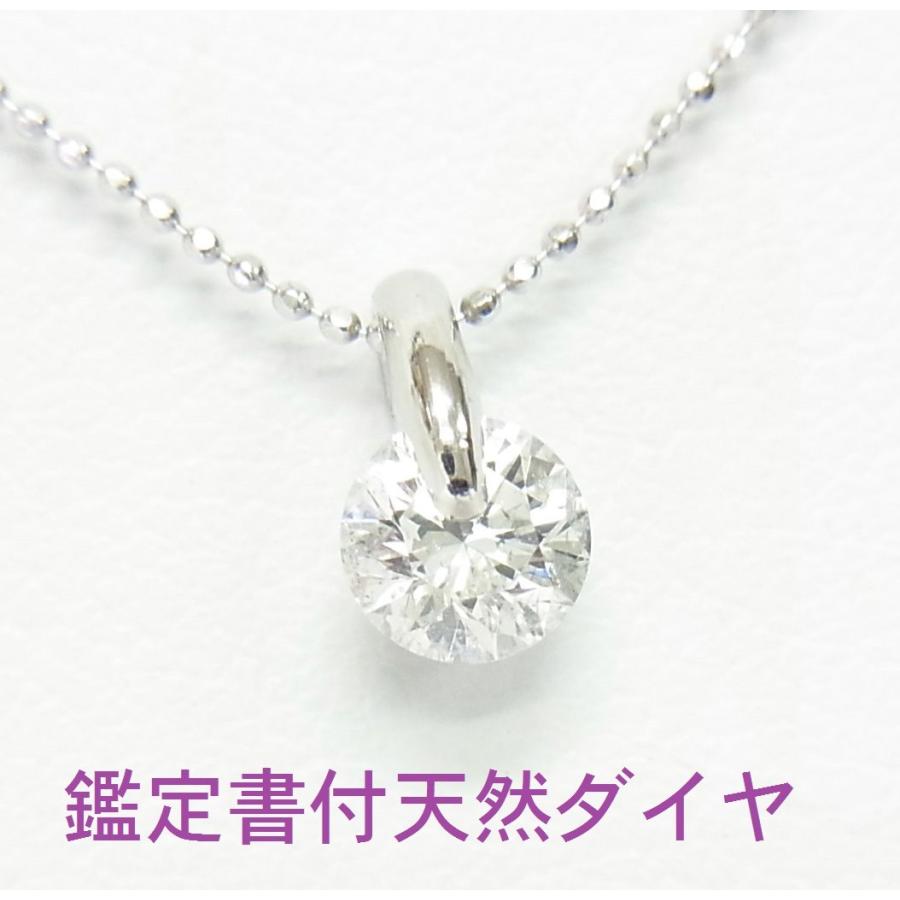 0.335ct/Fカラー/SI2/VeryGoodCut/鑑定書付/天然ダイヤ一粒石 プラチナ製ペンダントネックレス 卸価格/送料無料(42228円)