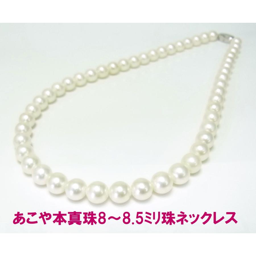在庫特価なのでお買い得 あこや本真珠 8ー8.5ミリ ネックレス 卸価格で