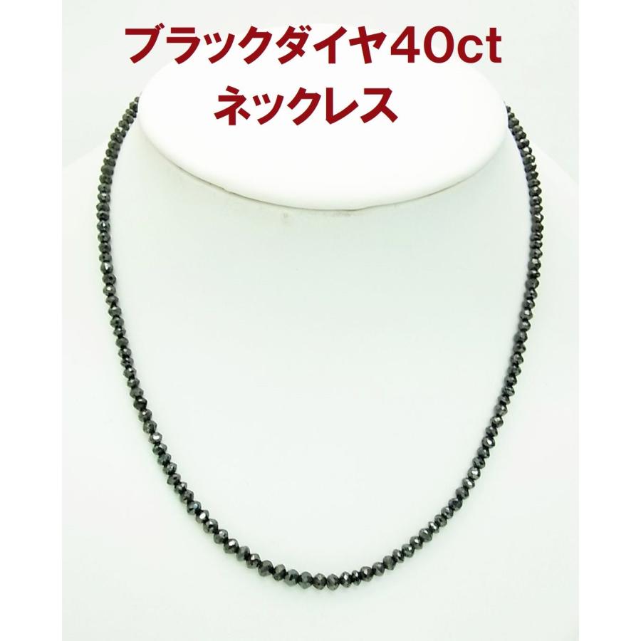 上質石使用 天然ブラックダイヤモンド 合計40ct ネックレス 卸価格