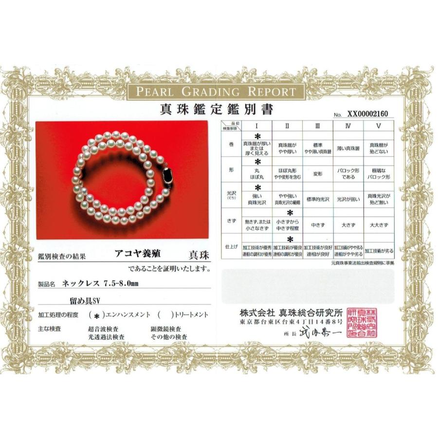 真珠総合研究所鑑別書付 あこや本真珠 7.5〜8ミリ珠 ネックレス