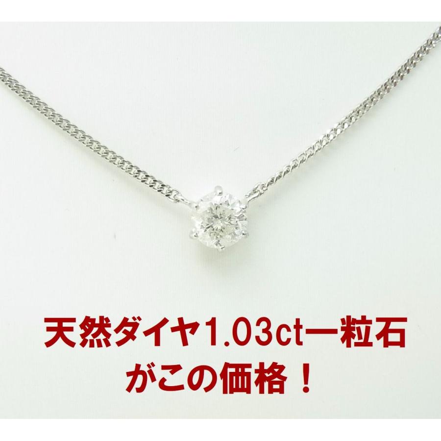 最終お値下げ・お値打ち価格・プラチナ・1粒ダイヤモンドネックレス(3ct) 目玉商品 天然ダイヤモンド 1.03ct 一粒石 プラチナ ペンダント