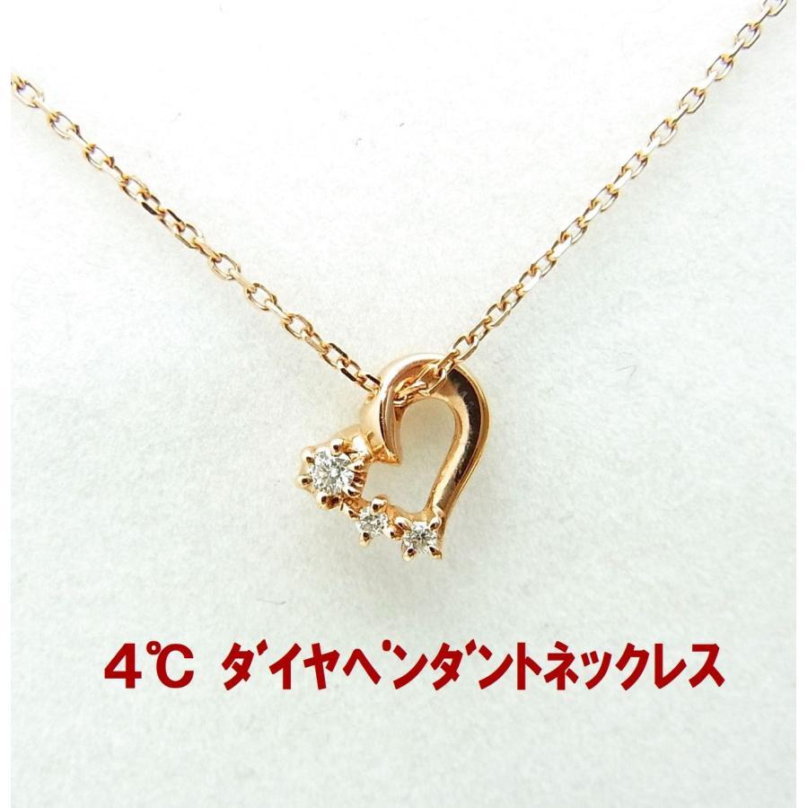 金高騰中！4℃ ハートネックレス10K ダイヤネックレス