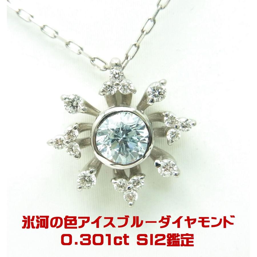 神秘的な氷河の氷色アイスブルー色天然ダイヤモンド0.301ct プラチナ 