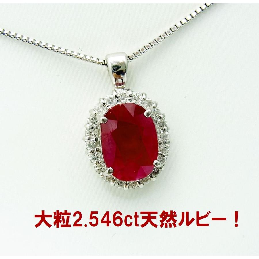 鮮やか赤色で大きさ2カラット半 天然ルビー2.546ct 天然ダイヤ取巻 