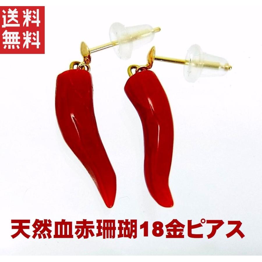 激安特価 血赤色 高知沖産天然赤珊瑚 18金製ピアス 卸価格 送料無料