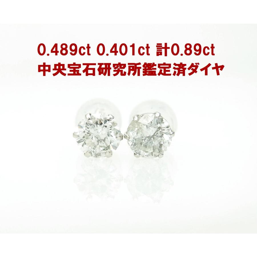 中央宝石研究所鑑定グレード付 天然ダイヤモンド合計0.89ct 一粒石 