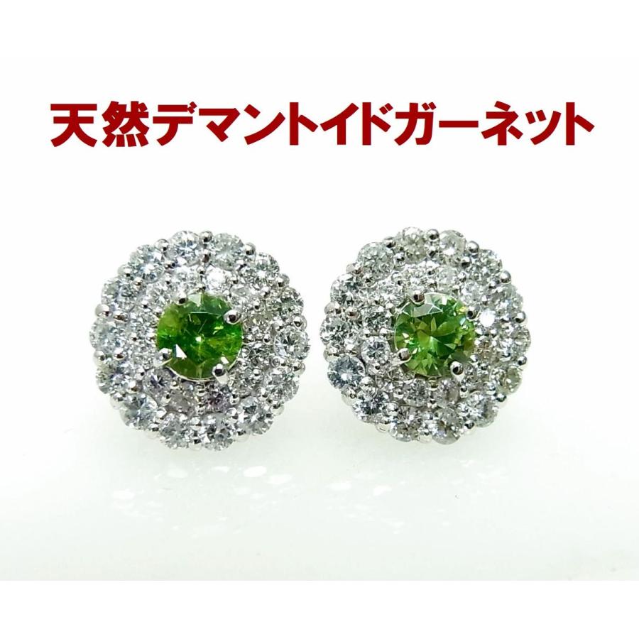 上質天然デマントイドガーネット合計0.52ct 天然ダイヤモンド0.86ct 