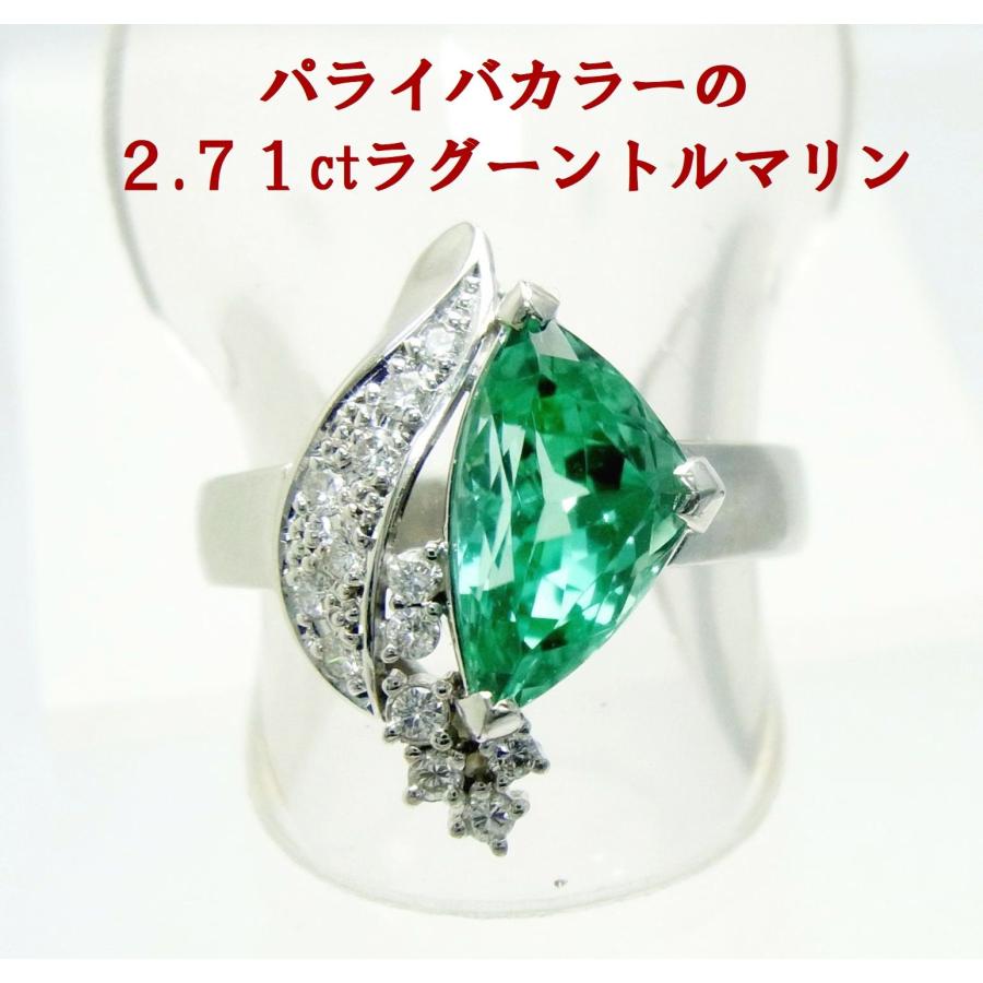 パライバ色の2.71ct 天然トルマリン 別名ラグーン(シーフォーム