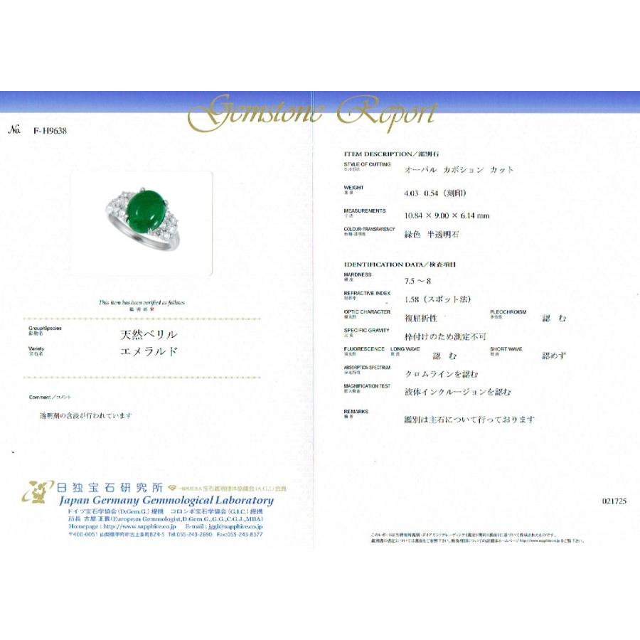 コロンビア産 カボションカット上質色 大粒 天然エメラルド4.03ct 