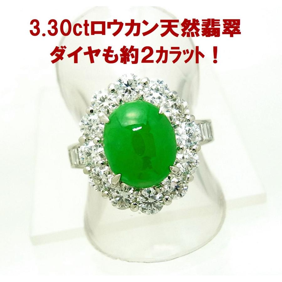 透明感あるロウカン天然翡翠 3.30ct 天然ダイヤも約2ct入った豪華枠 