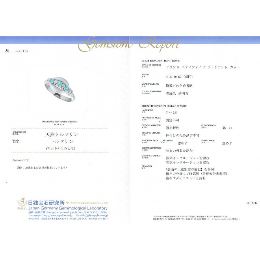 含銅率2%越えのブラジル産天然パライバトルマリン合計0.16ct 天然 