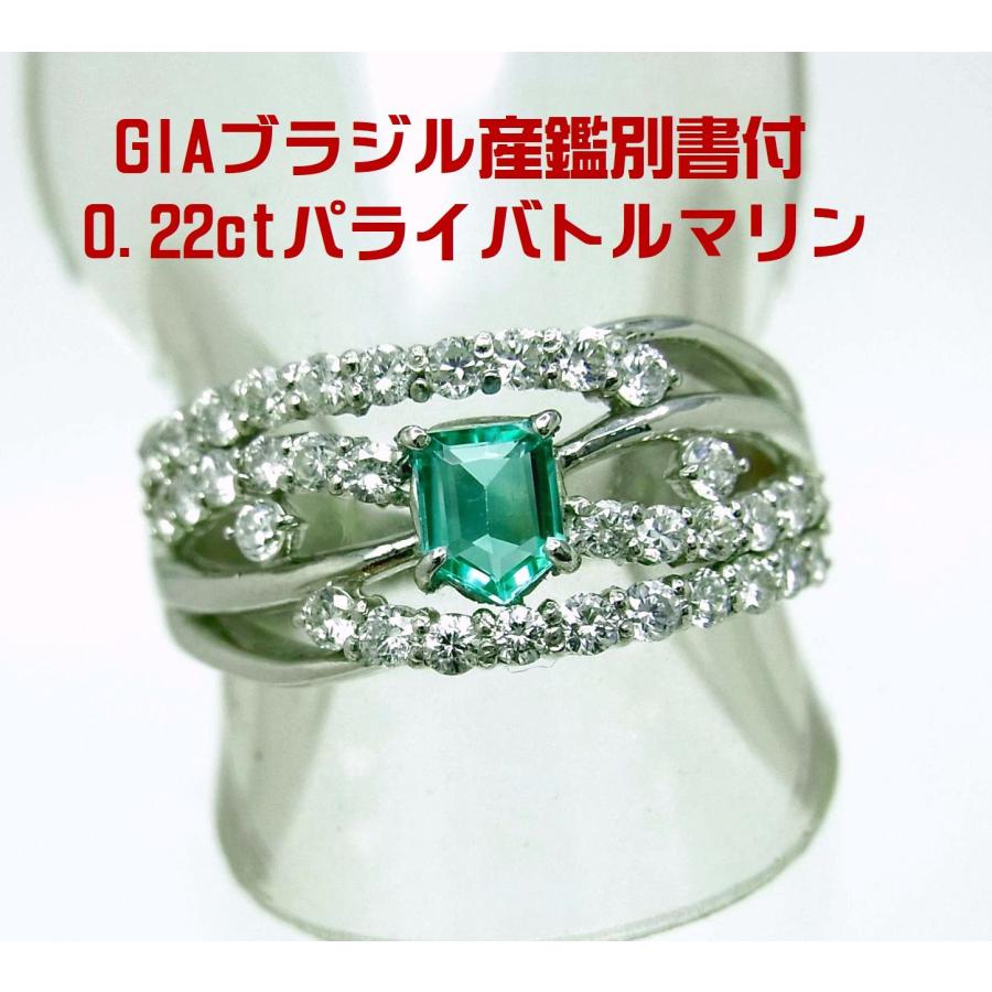 GIAブラジル産地鑑別付 天然パライバトルマリン 0.22ct 天然ダイヤ取巻 