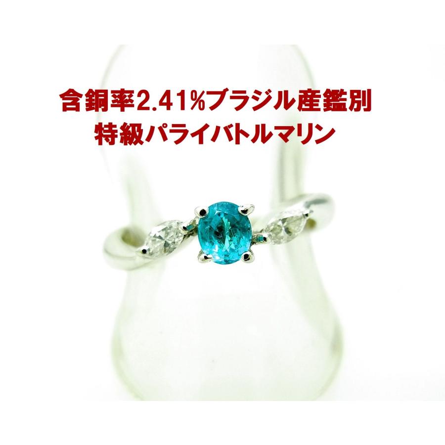 銅2.24%パライバトルマリン0.26カラットリング