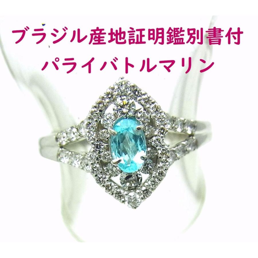 ブラジル産産地証明付/天然パライバトルマリン0.276ct/ダイヤ取巻  