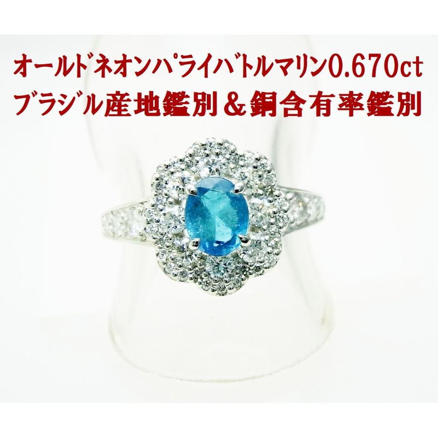 超希少 ブラジル産強ブルー系 0.67ct パライバトルマリン ダイヤ0.72ct 