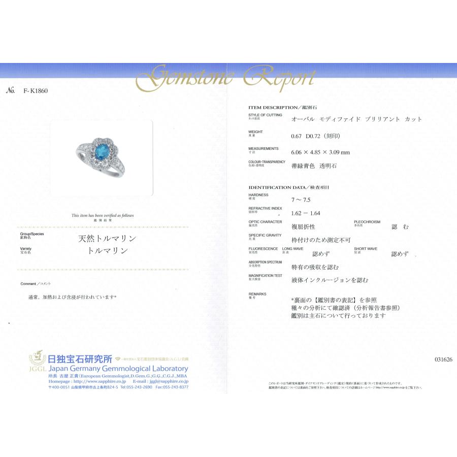 超希少 ブラジル産強ブルー系 0.67ct パライバトルマリン ダイヤ0.72ct 