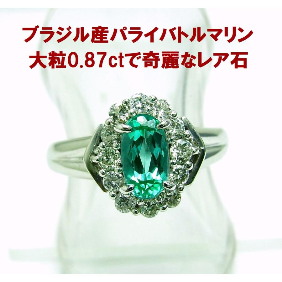 ブラジル産では超希少な大粒0.87ct 天然パライバトルマリン 天然 ブラジル産では超希少な大粒0.87ct 天然パライバトルマリン 天然