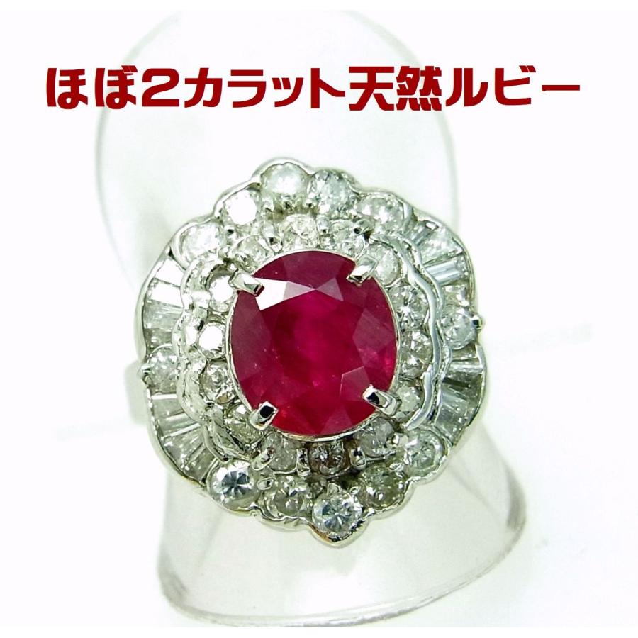ほぼ2ct上質天然ルビーがこの価格/1.97ct/天然ダイヤ取巻も1.75 ほぼ2ct上質天然ルビーがこの価格/1.97ct/天然ダイヤ取巻も1.75
