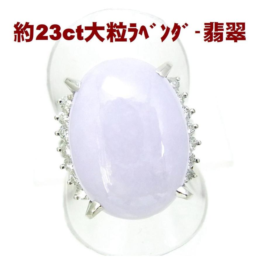超大粒約23カラット天然ラベンダー翡翠 ヒスイ 天然ダイヤ入