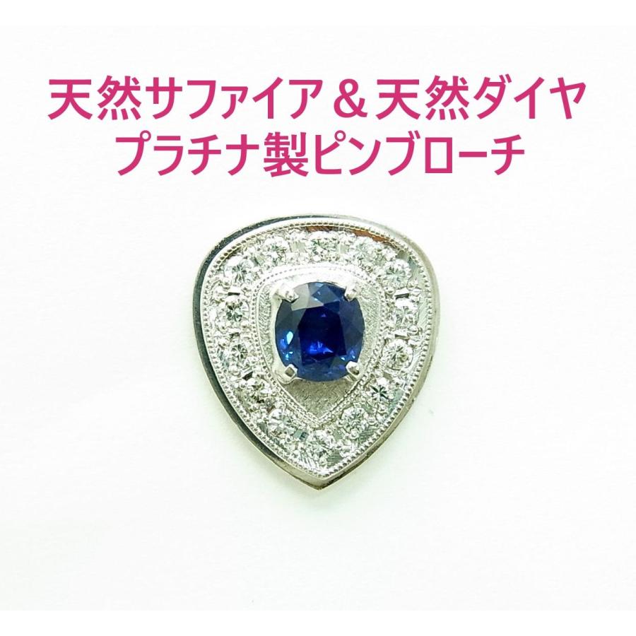 天然サファイア0.88t タイピン タイタック ラペルピン プラチナ製 商品 