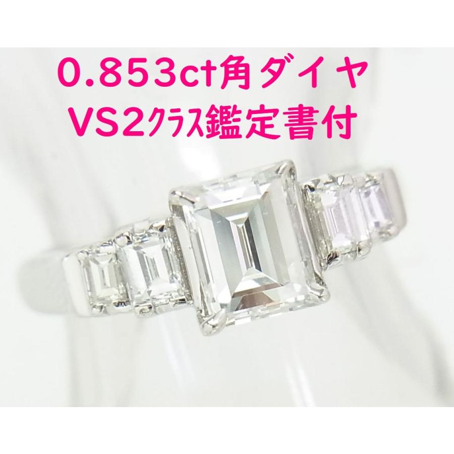 中央宝石研究所ダイヤ鑑定書付 0.853ct 高グレードVS2 天然角ダイヤ 