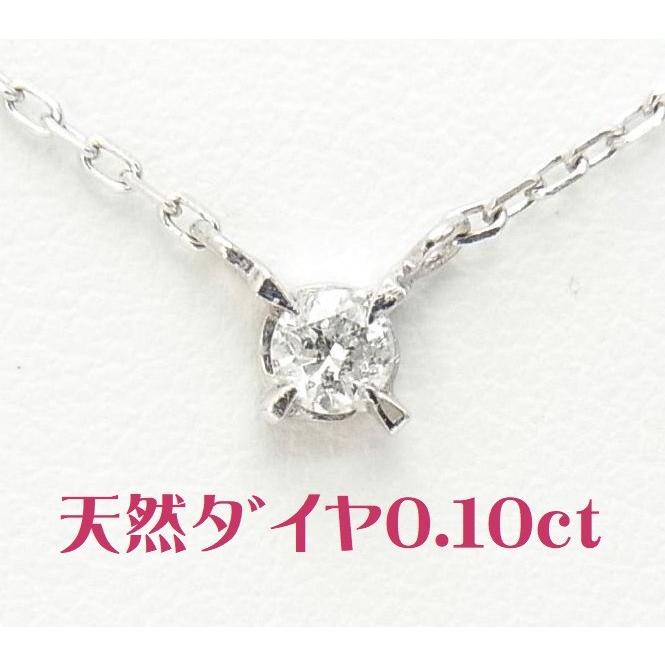 0.10ct 天然ダイヤモンド一粒石 ペンダントネックレス固定式 プラチナ  