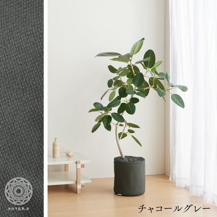 鉢カバー おしゃれ お祝い 大型 8号 北欧 レザー 観葉植物 プラントポット plantpot 布 スタンド インテリア 国産合皮レザー 日本製 鉢カバー コテラ|kotera|15