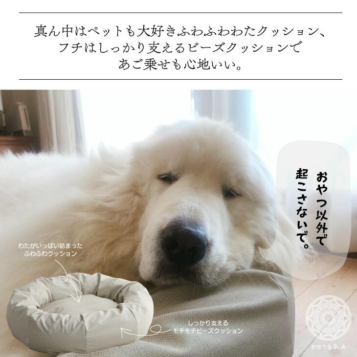 ペットベッドLLサイズ 犬 暖かい ビーズクッション 国産合皮レザー 汚れ 超大型犬 わた 犬 ネコ 安心 ビーズ・わた補充可能 カバー 日本製 コテラ 犬