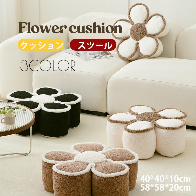 スツール 花形 お花 クッション 可愛い 座布団 おしゃれ チェア スツール 花形 お花 クッション 可愛い 座布団 おしゃれ チェア