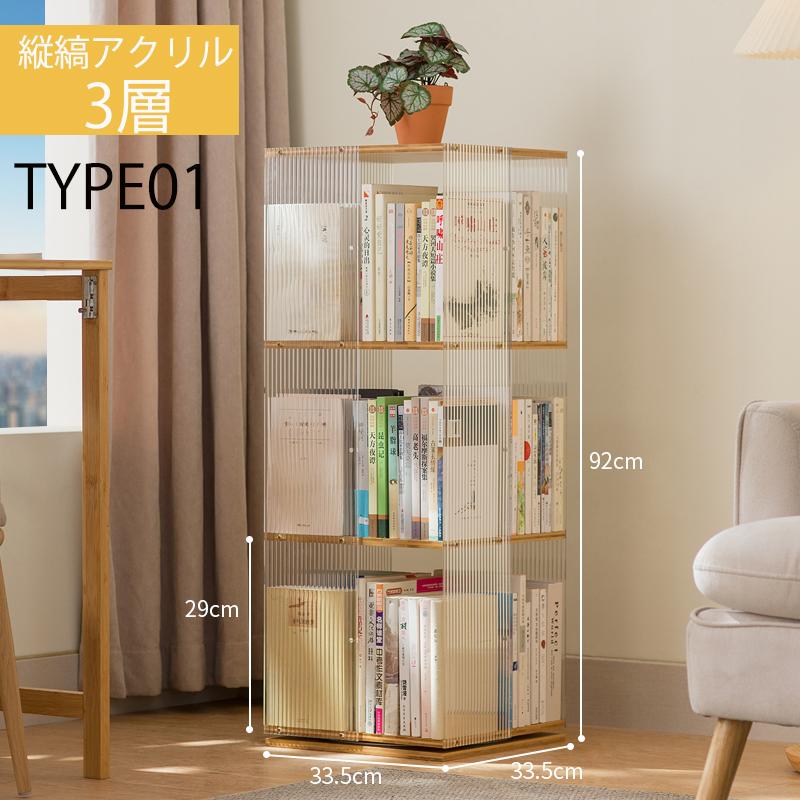 回転本棚 透明 アクリル製 スリム オシャレ 360度ラック 大容量 回転本棚 透明 アクリル製 スリム オシャレ 360度ラック 大容量