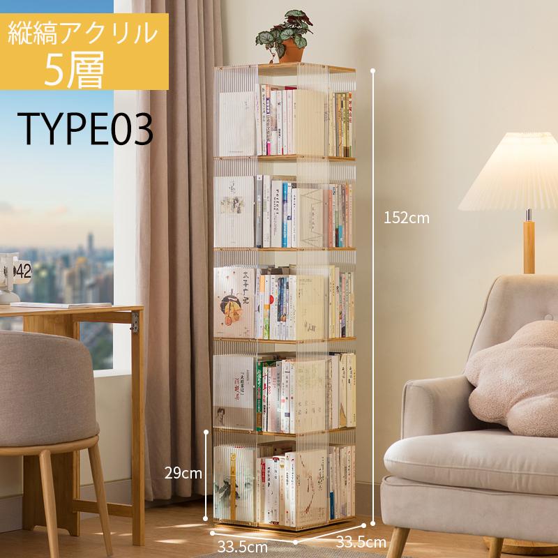 【新品】　360°回転本棚 透明　アクリル 5段　モダン　ブックシェルフ　円形 新品】 360°回転本棚 透明 アクリル 5段 モダン ブックシェルフ