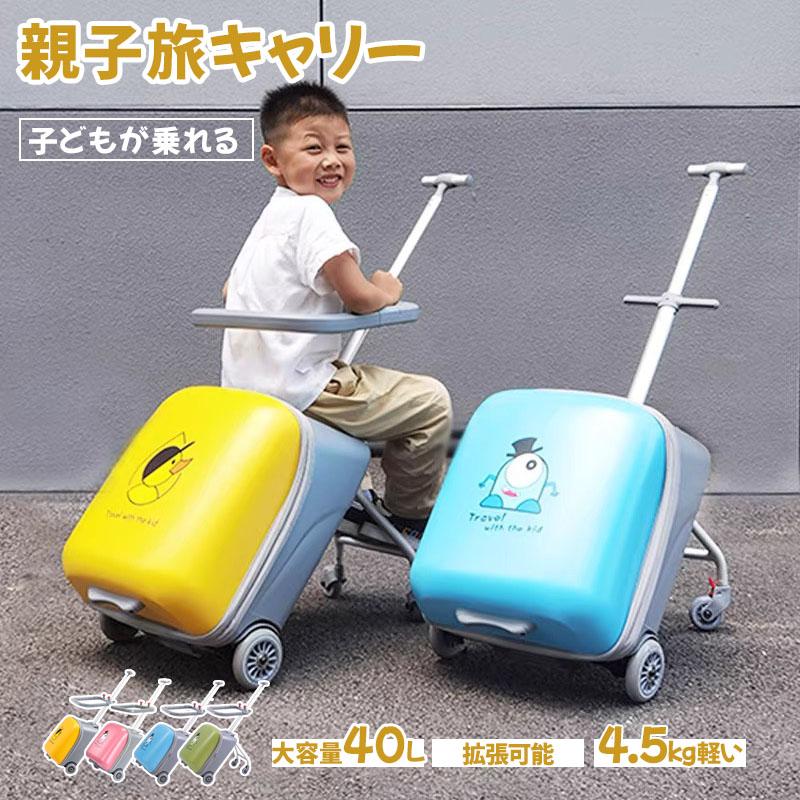 多機能スーツケース 子どもが乗れる キッズキャリー 乗れる 多機能スーツケース 子どもが乗れる キッズキャリー 乗れる