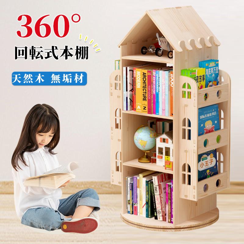 本棚 回転 回転式本棚 天然木 無垢材 360度回転 4段 ハウス型 大容量  
