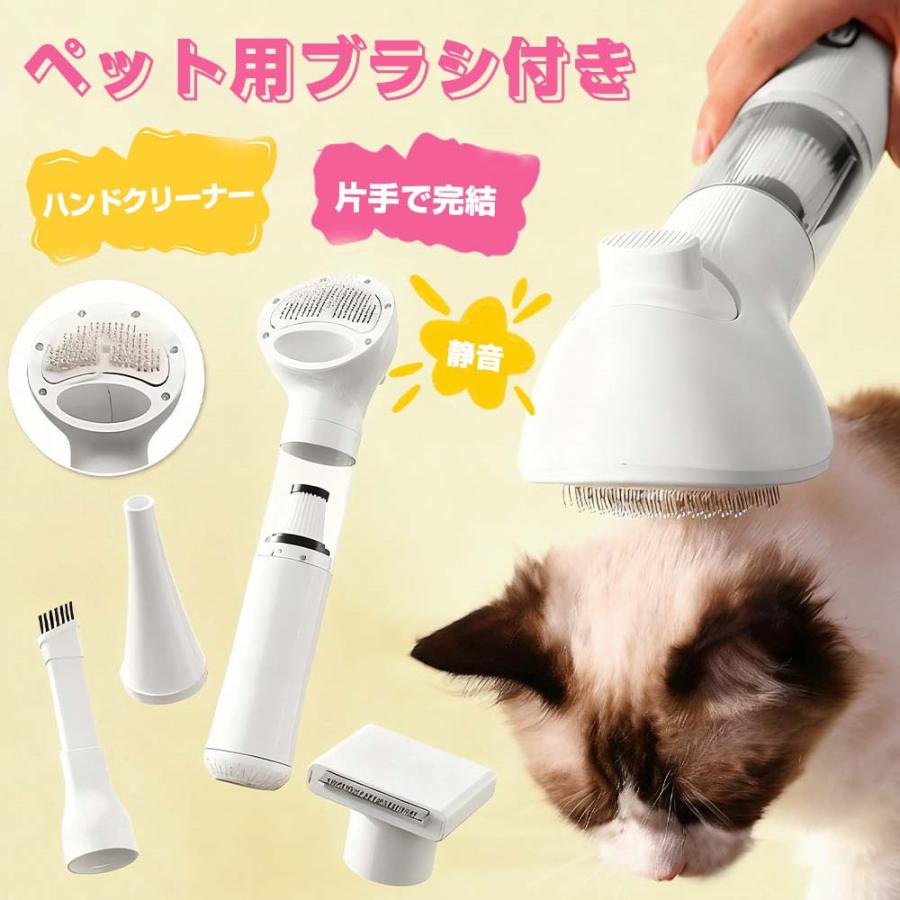 ペット 掃除機 毛 ペット用ブラシセット 抜け毛を自動吸引 4in1多機能