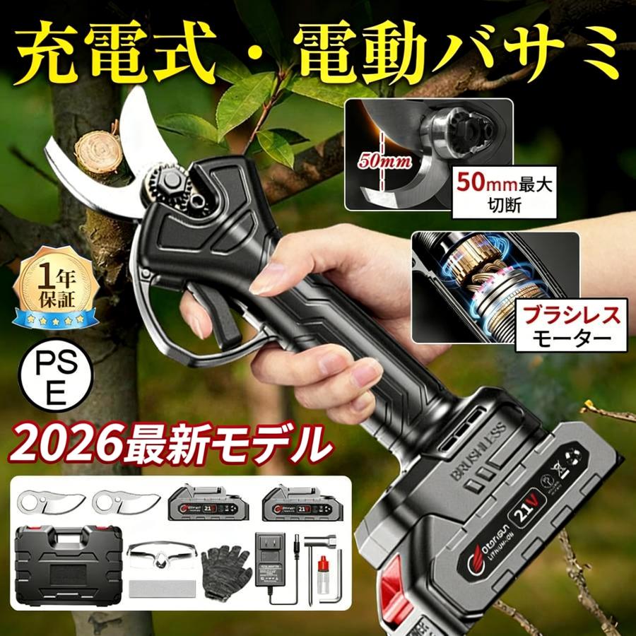 剪定ばさみ 充電式 マキタ バッテリー互換 電動バサミ 切断直径50mm 剪定鋏 小型 軽量 ブラシレスモーター 片手 枝切り 園芸用 果樹用 家庭用 女性用 2026新品（Yahoo!・Aurora store）