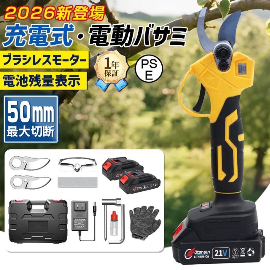 電動剪定バサミ 電動ハサミ 50MM切断径 剪定ハサミ 電動鋏 枝切り