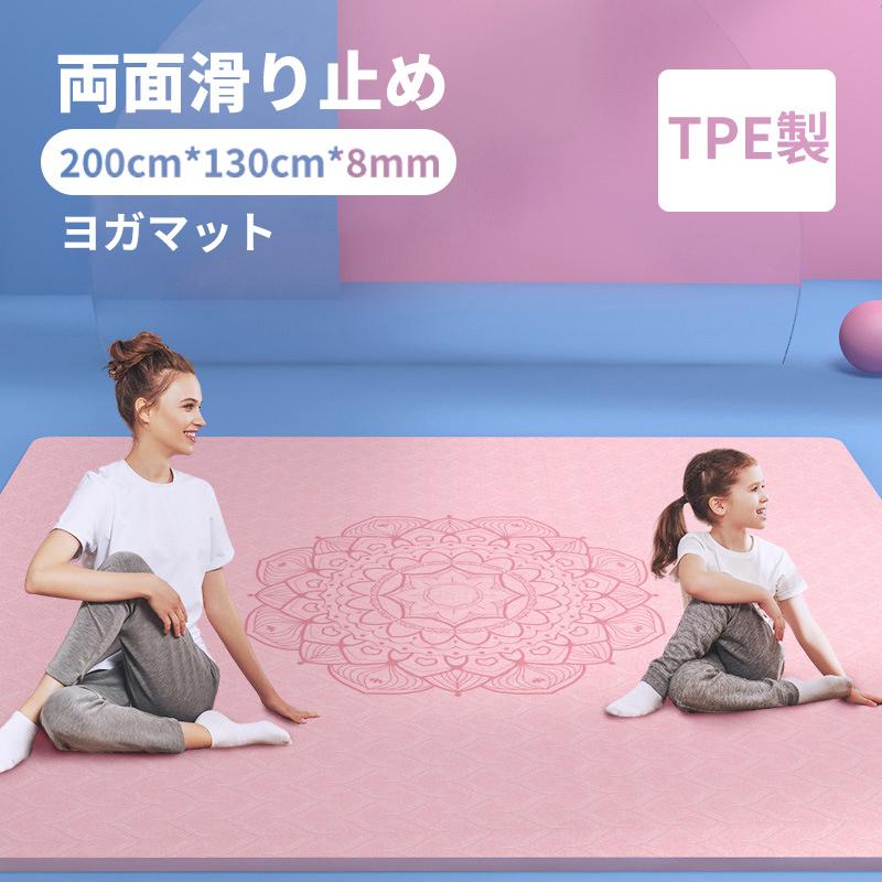 大判 ヨガマット　8mm厚　200cm×130cm 長さ200cm × 幅130cm] VeroMan 特大 ヨガマット 2人用