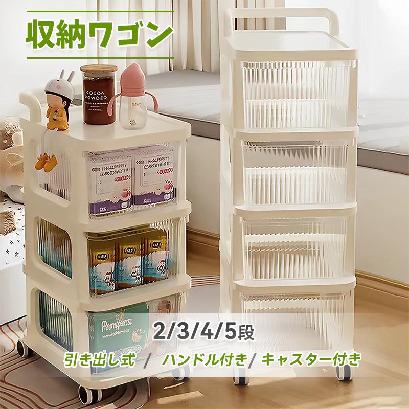 収納ラック キャスター付き 3段 4段 5段収納ケース 引き出し
