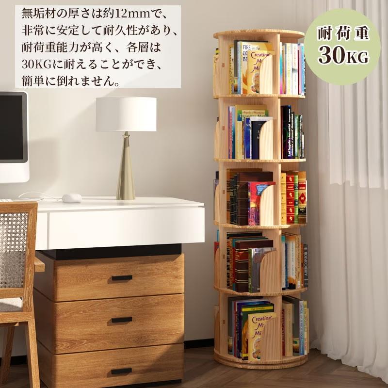5段 本棚 回転式本棚 大容量 直径46cm A4サイズ 漫画 絵本棚 収納棚 Amazon｜Fuwata 本棚 回転式本棚 大容量 直径46CM 漫画絵本棚