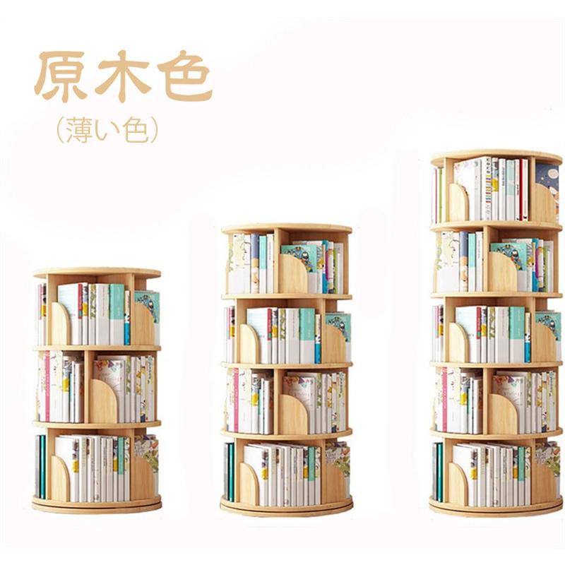 本棚 回転 回転式本棚 天然木 4段 大容量 スリム 組立簡単 本棚 回転 回転式本棚 天然木 4段 大容量 スリム 組立簡単