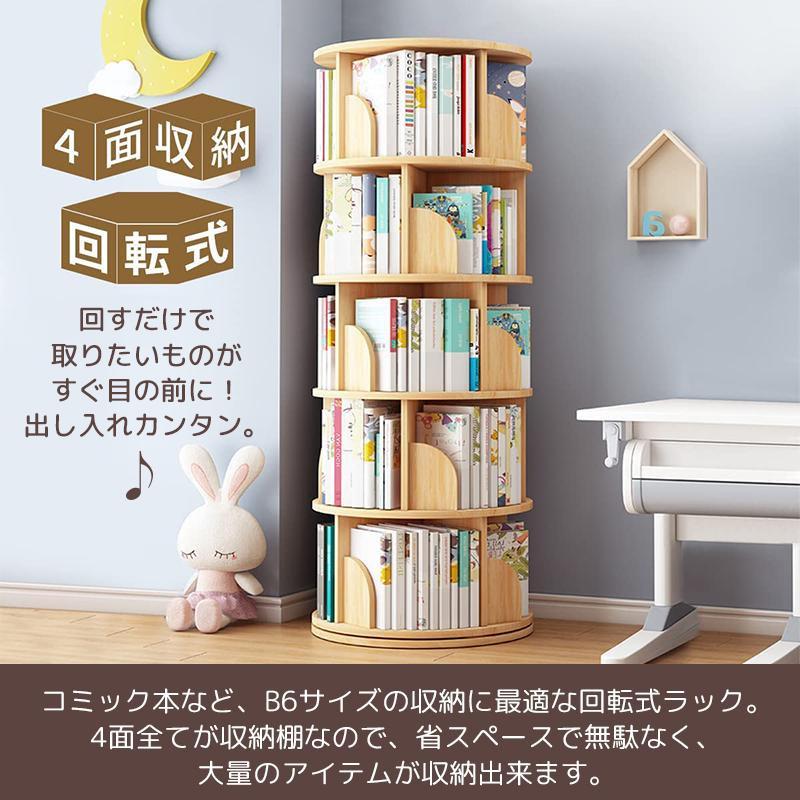 本棚 回転 回転式本棚 天然木 4段 大容量 スリム 組立簡単 本棚 回転 回転式本棚 天然木 4段 大容量 スリム 組立簡単