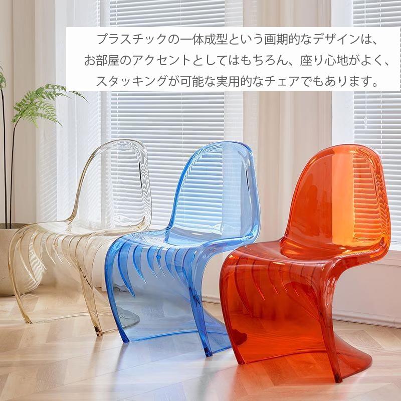 ダイニングチェア 透明チェア デザイナーズチェア S字型の椅子