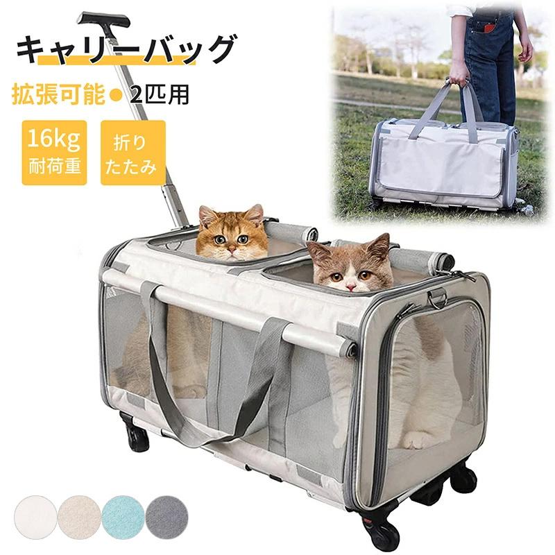 猫 キャリーバッグ 2匹用 キャリー ホイール付き スーツケース 猫 キャリーバッグ 2匹用 キャリー ホイール付き スーツケース