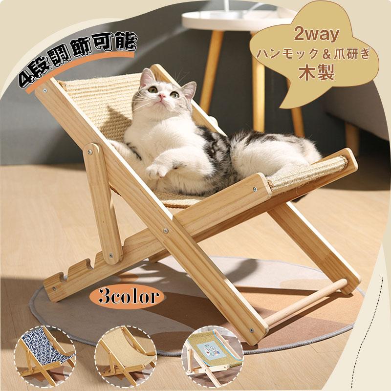 ラウンジチェア 猫 ソファ 猫ベッド ペット キャットラウンジ