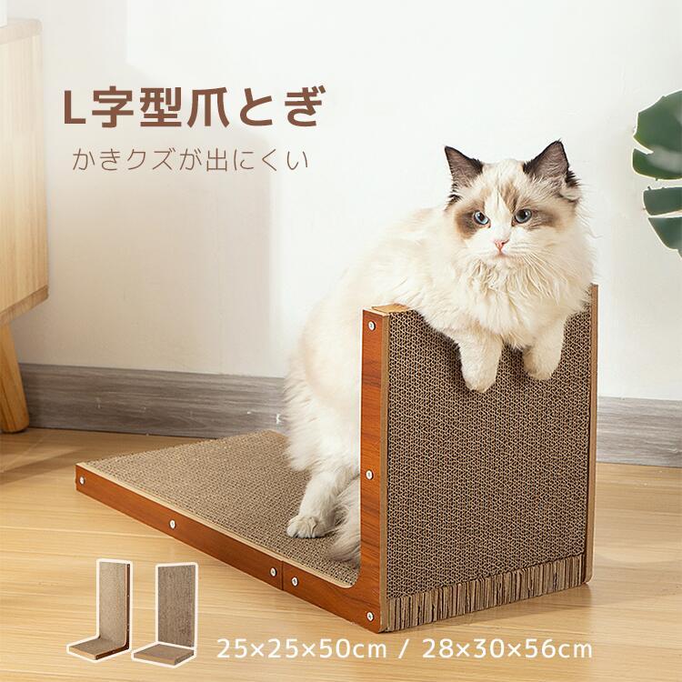 猫 爪とぎ タテ型 L字型 ダンボール 爪磨き 置き型 壁立て 猫用 猫 爪とぎ タテ型 L字型 ダンボール 爪磨き 置き型 壁立て 猫用