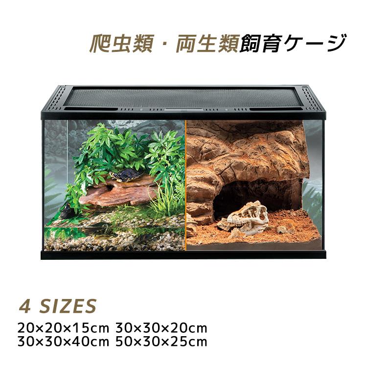 テラリウム 爬虫類 飼育 ケージ 両生類 カメ カニ グラス テラリウム 爬虫類 飼育 ケージ 両生類 カメ カニ グラス